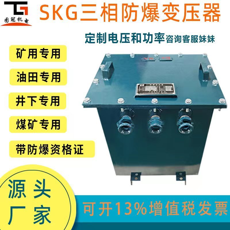 矿用变压器380V变220V转36V/127V干式KKSG防爆KAKY矿安证书3KVA/5KW：矿井安全用电的秘密武器！