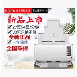 Fujitsu FI-7030 고속 자동 양면 컬러 A4 스캐너 신제품