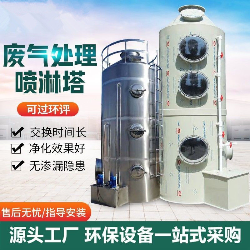 Spray Tower Industrial Waste Gas Treatment Equipment Pp Washing Purification Tower Acid Mist Water Spray Tower Dust Removal Desulfurization Mist Eliminator Spray Tower Industrial Waste Gas Treatment Equipment Pp Washing Purification Tower Acid Mist Water Spray Tower Dust Removal Desulfurization Mist Eliminator