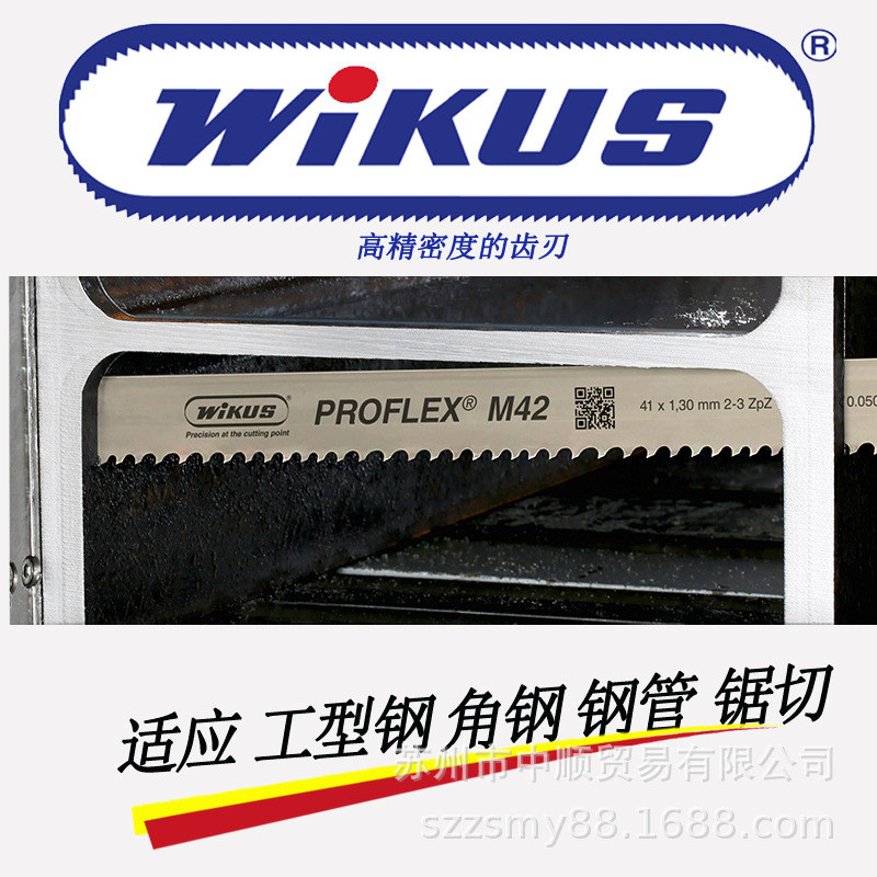 德国威库司斯WIKUS硬质合金带锯条：切割界的艺术品，让你的DIY项目升级！-其它-淘宝好物网