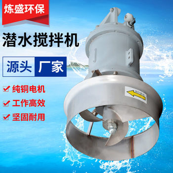 QJB污水池搅拌机污水处理厂不锈钢潜水搅拌机潜水低速推流器