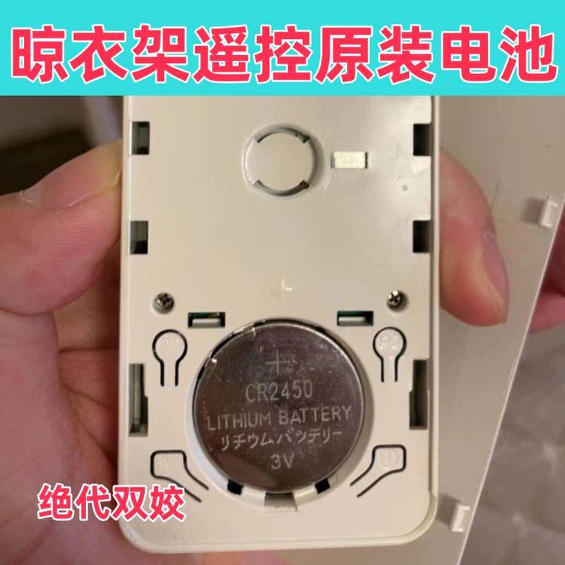 电动晾衣架晒衣架遥控器CR2450专用电池 CR2430 CR2032 通用电池