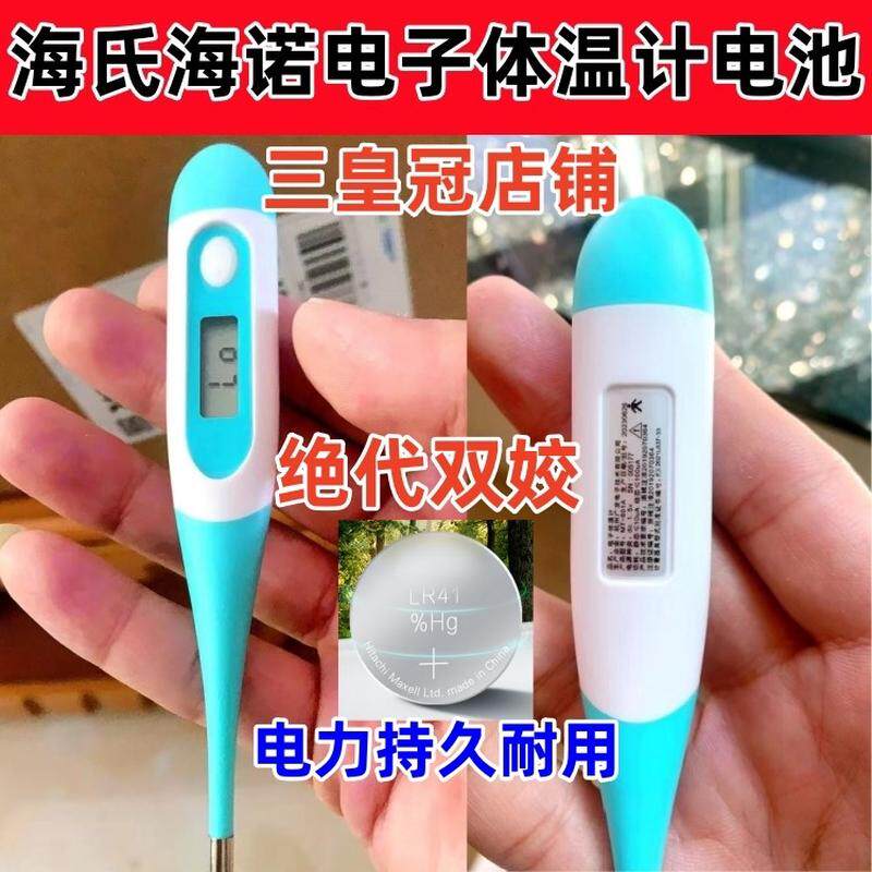 适用于海氏海诺电子体温计体温表电池L736F纽扣R41小电池AG3电子