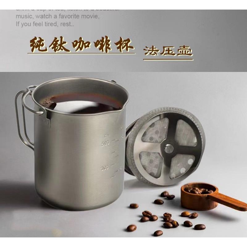 钛合金法压咖啡壶：户外野营咖啡杯，便携办公旅行的精致选择！☕️💼🏕️