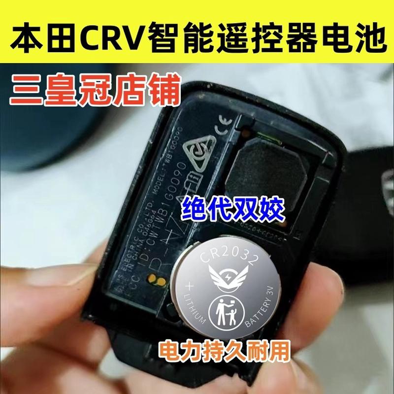 通用本田CRV智能钥匙电池全新十代思域urv冠道汽车遥控器2032电池