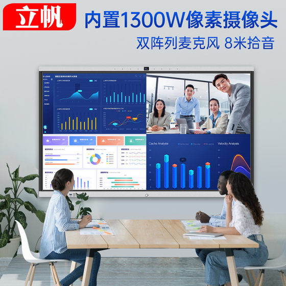 智能会议平板一体机触摸电视触控屏电子白板黑板办公教学培训屏幕