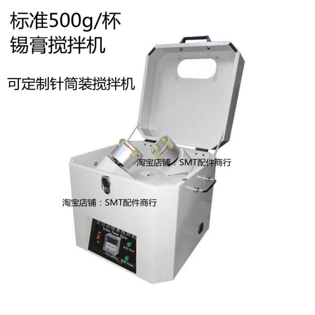 SMT fully automatic solder paste mixer Silver paste mixer Solder paste warming machine Syringe red glue centrifugal defoaming machine