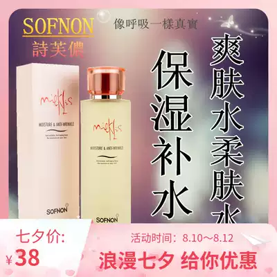 诗芙侬深层柔软露爽肤水补水保湿深层滋养120ml保质期到22年8月