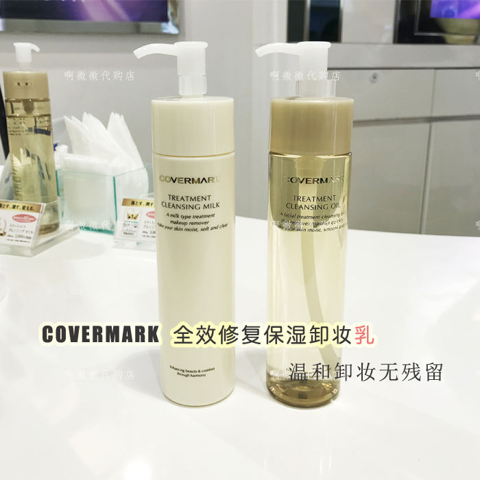 包邮日本covermark 温和卸妆傲丽 全 效修护保 湿卸妆乳200g