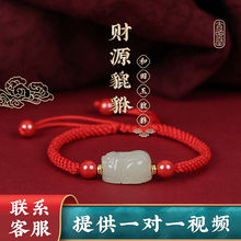 Xinjiang Hotan Jade Pixiu Bracelet Xinjiang Red Rope Piqiu Jade Small Pixiu Men's and Women's Handwoven Couples