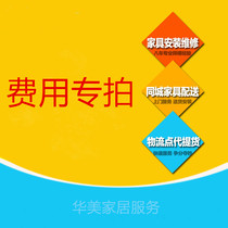 Huamei home service fee special shot link How much do you need to shoot how much do you need to shoot how much do you need?