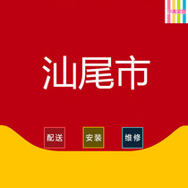 Guangdong Province Shanwei City Lufeng City Haifeng County Luhe County Furniture distribution installation and maintenance services