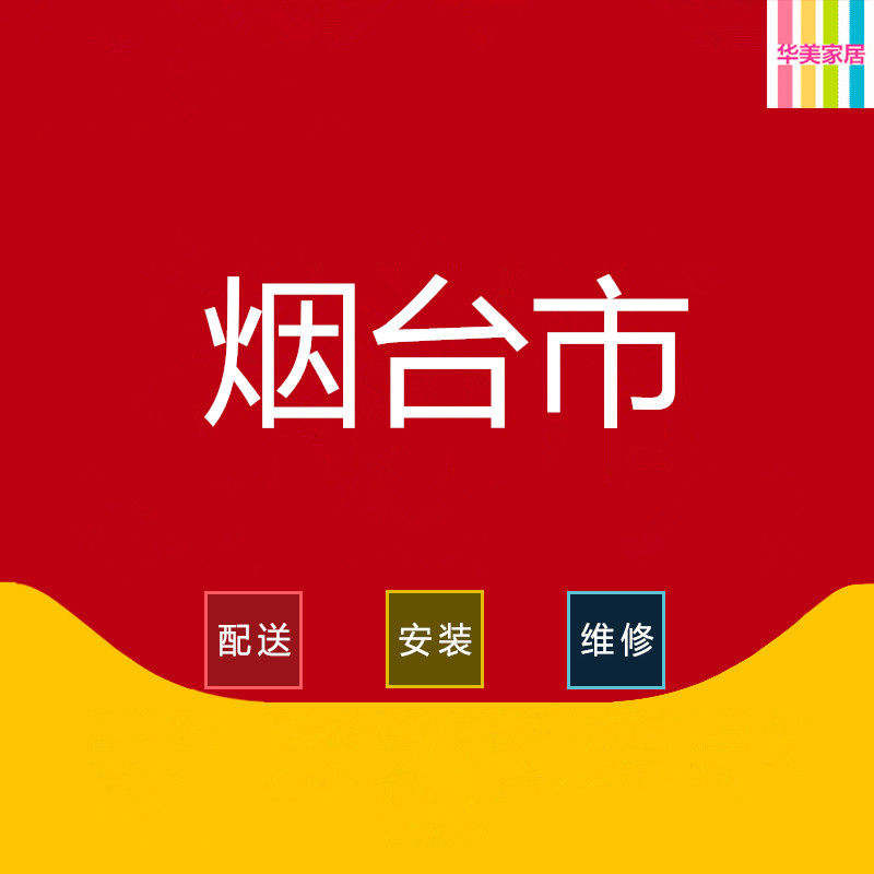 Distribution and installation services of furniture in Longkou, Laiyang City, Mupping Mountain, Zhifu Mountain, Chaotai City, Shandong Province