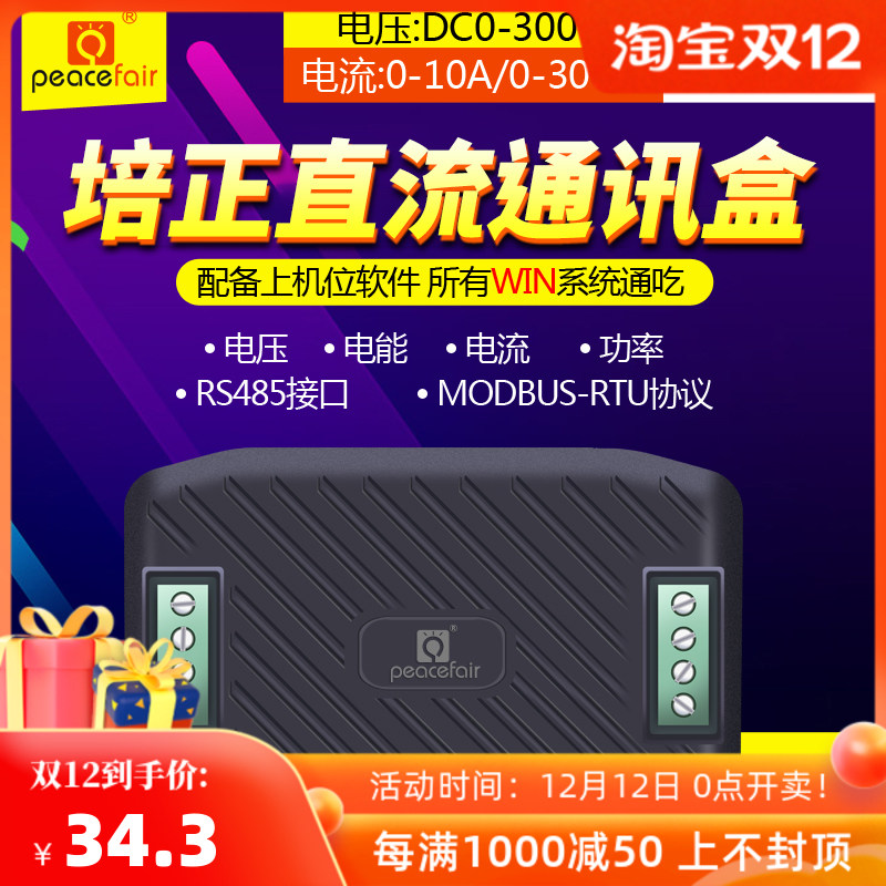 peacefair DC voltage and current power data acquisition and monitoring module RS485 communication MODBUS Protocol