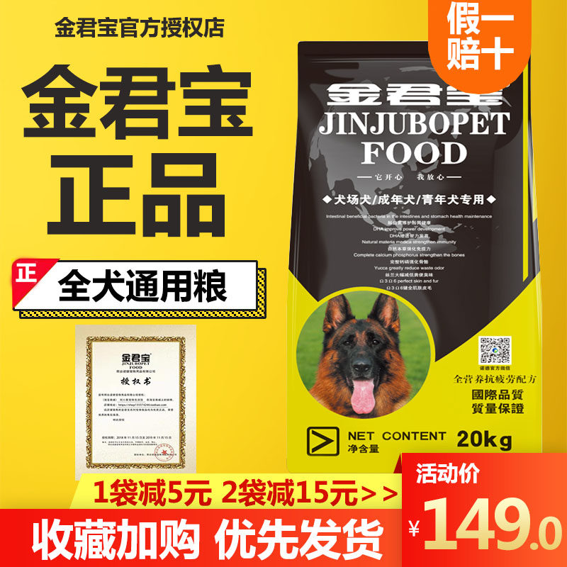 Jinjunbao dog food 20kg40kg adult puppy Schnauzer border collie golden retriever teddy small, medium and large dog general type