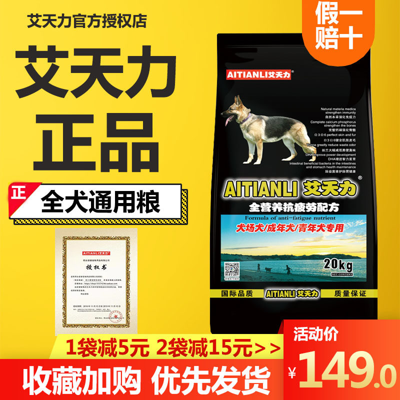 Ai Tinli dog food 40 kg gold Mao Teddid pastor Samoye large dog into puppy general type 50