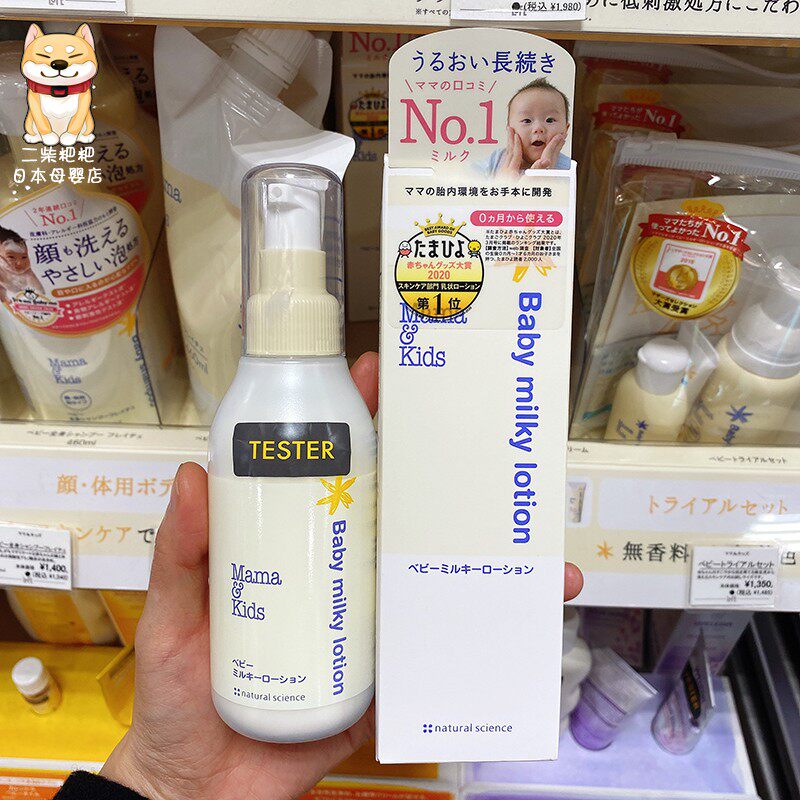 Spot Japan Mamakids Infant Skin Moisturizing Lotion Body Milk Goat Water Formula 150ml