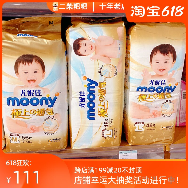Japan MOONY UNIONICA extremely ventilated diapers NB S L ultra thin breathable pull-pull pants XL