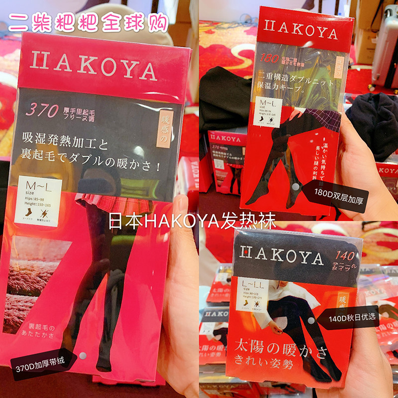 Spot Japan HAKOYA Stress Fever Pants Socks Woman Inner Lap Pants Socks Autumn Winter Warm Silk Stockings Pants