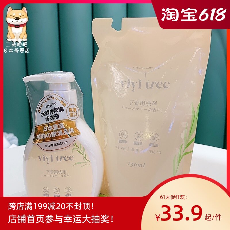 Japan imported VIVITREE underwear cleaning agent Women's underwear antibacterial laundry liquid special cleaning liquid