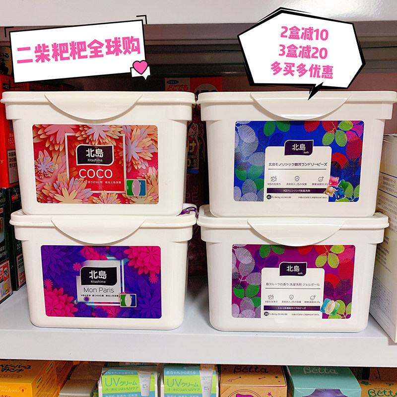 Japan Kitajima laundry beads fragrance Long-lasting concentrated strong stain removal mite sterilization fragrant laundry liquid