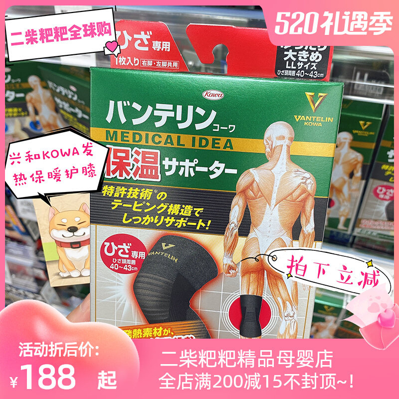 Spot Japan KOWA Xinging and ten thousand Tally Protection of Joint Knee Cold Insulation Warm and Heating Knee