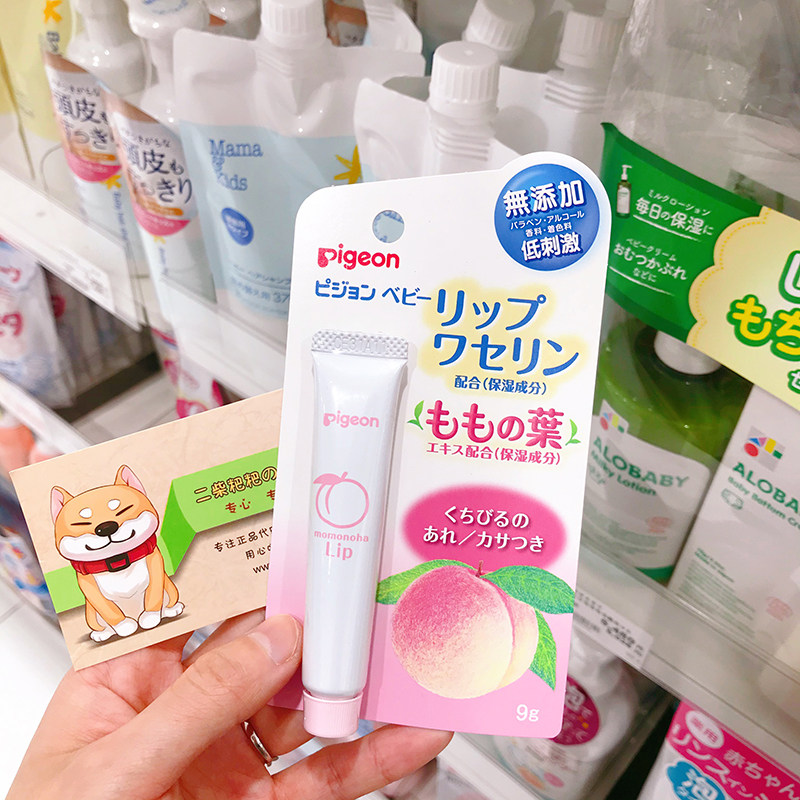 Spot Japanese pigeon baby baby lip moisturizing lip balm lip balm 9g