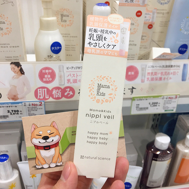 Spot Japanese mamakids nipple cream breast repair moisturizing to prevent nipple chapped dry protection nipple 8g