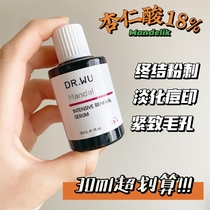 Taiwan drwu Dar skin almond acid 18% essence DR WU to acne seal closed mouth acne shrinkage pore 30ml