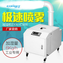  Wet Asia industrial ultrasonic humidifier Large workshop vegetable preservation spray air humidifier SYA-C906