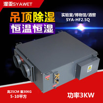  Wet Asia intelligent ceiling machine room showcase Constant temperature and humidity machine Balance Laboratory wine cellar Ceiling precision air conditioner