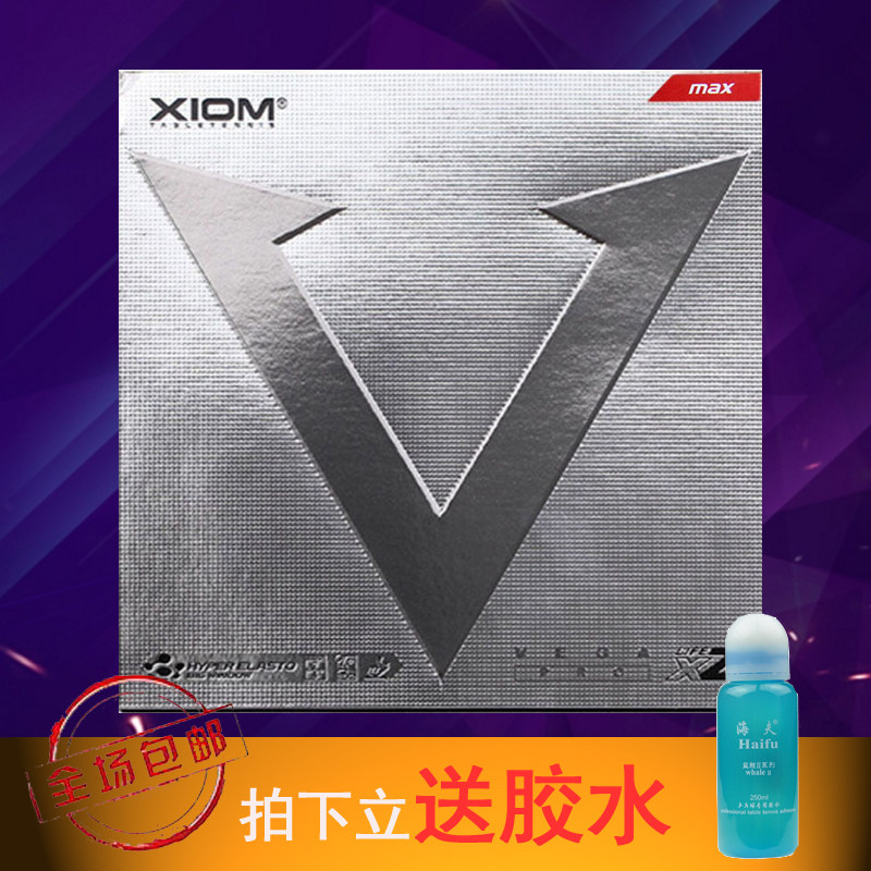 AHTC XIOM XIOM VEGA Jia Silver V Laugh Arc - ring table tennis substrate rubber