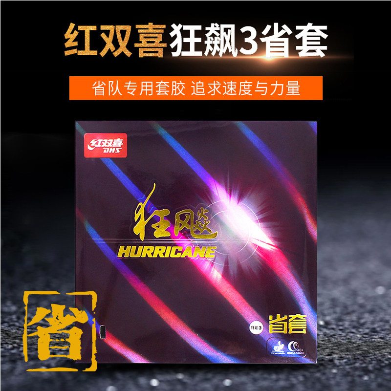 (AHHS table tennis) DHS red double hexagon province squad roaring 3 New Province freaks 3 professional madwich