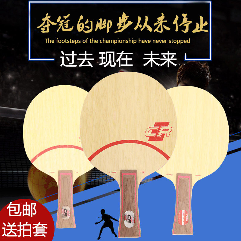 STIGA Stiga CL CLCR ultraviolet CLWRBCR hollow handle table tennis bottom plate 7 layers