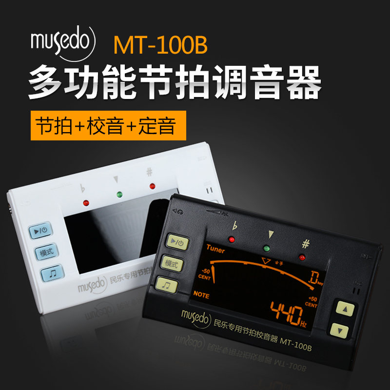 Little angel wonderful things Multi-folk music beat universal tuner MT-100B Guzheng Erhu pipa can be adjusted