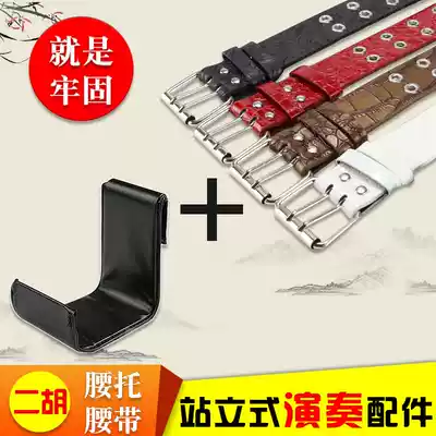 Integrated erhu bracket erhu waist support adhesive hook belt erhu belt set piano support free from installation and shaking