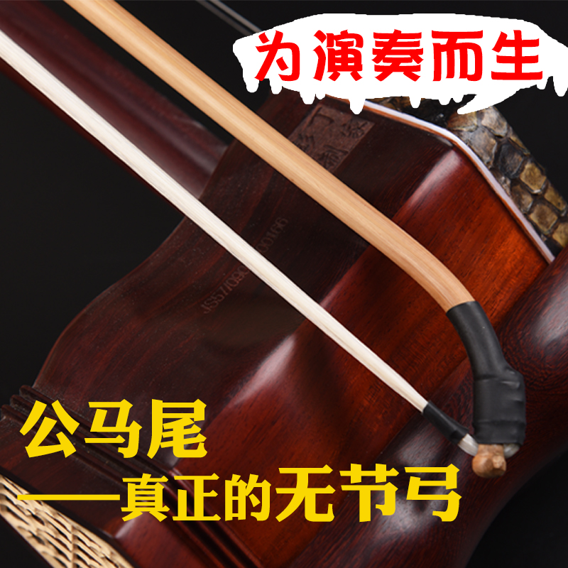 Erhu accessories male horsetail erhu bow professional bow playing grade rosewood no knot high-grade stretch bow