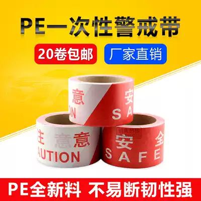 New material disposable PE warning belt construction warning belt road isolation belt pay attention to safety cordon expansion