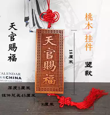 Peach Wood heavenly official blessing listed Feng Shui wood carving pendant town house evil spirit resolution open door