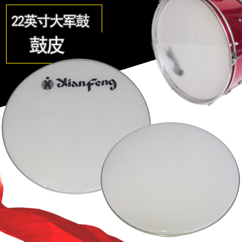 Wave Musical Instrument Young Pioneers Team Drum Drum Drum Skin 58cm Drum Drum 22 Inch Band Drum Skin