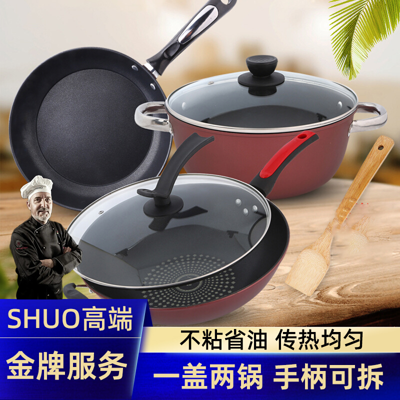 Pot combination set full set of household non-stick pan three-piece set frying pan pan frying pan induction cooker gas stove universal