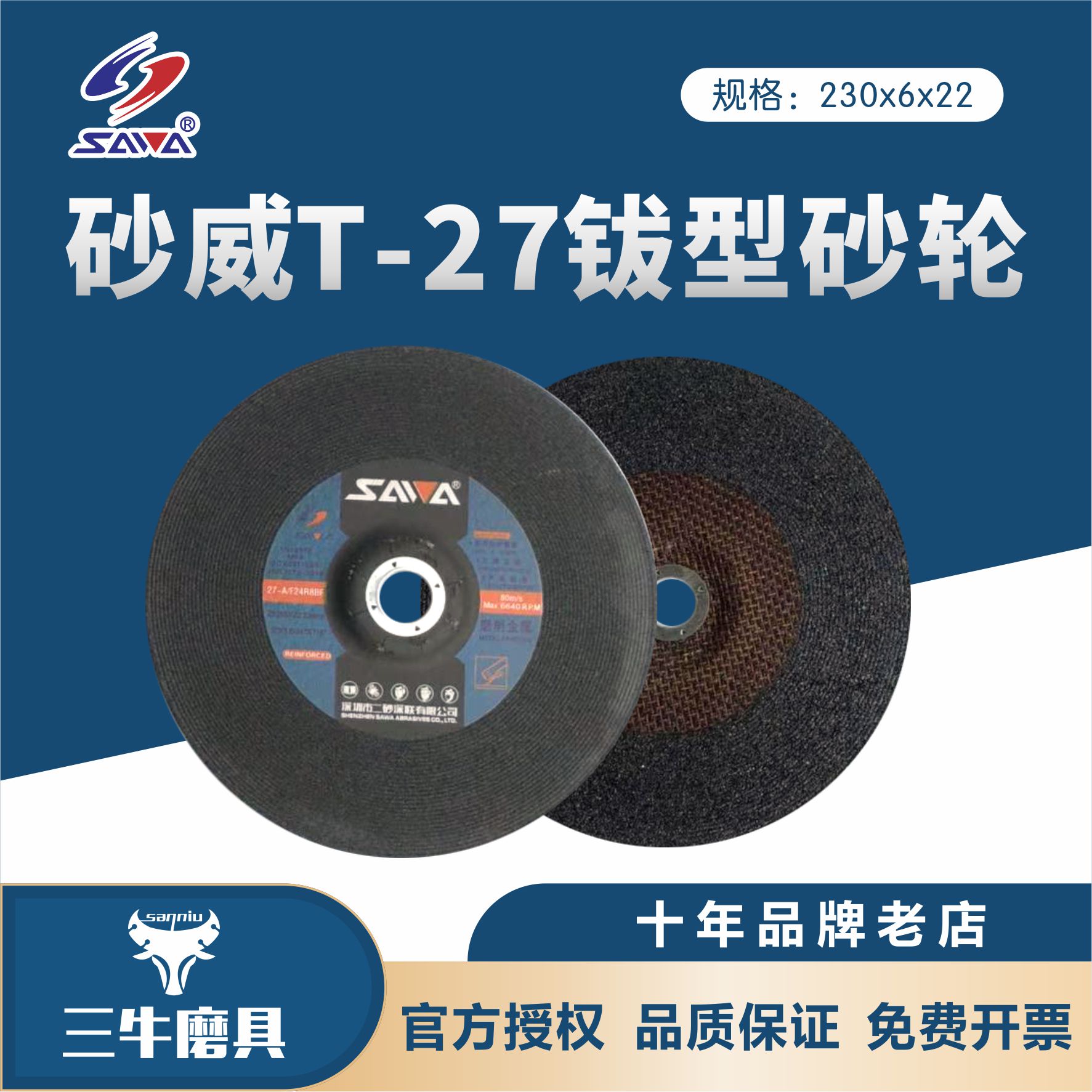 () Shenzhen Baige Shawei grinding wheel angle grinding sheet 230*6*22 grinding iron metal polishing sheet