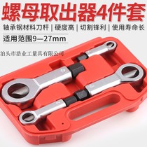 2 pieces of nut damage cleaver nut damage wrench nut destroying tool screw cap destroying tool hand