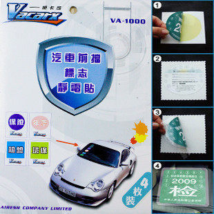 威卡司年检贴 静电贴年检免撕贴 四片装 VA-1000汽车用品超市