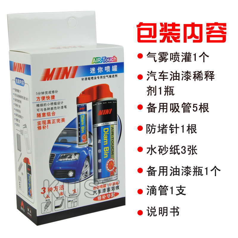 正品点缤 汽车补漆喷罐 补漆笔喷罐 专用迷你喷罐补漆辅助工具
