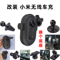 Modified Xiaomi wireless bracket Car mobile phone bracket Suction cup base Center console paste accessories 17MM universal head