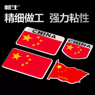 Patriotic flag car sticker car locomotive sticker scratch shielding metal aluminum alloy 3d three-dimensional Chinese red flag