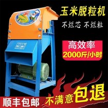 Non-skinning corn threshing machine household small 220V automatic beating corn grain machine