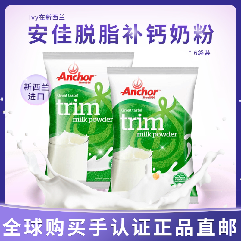 New Zealand Direct mail Anchor Anjia degreasing adult students Nutritional High Calcium Milk Powder 1KG Bag * 6