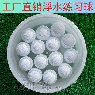 Two -layer Golf Golk New Water Floating Practice Ball Water Exercise Drifting Golf Outdoor Stadium Supplies